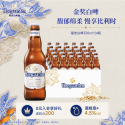 福佳 金奖小麦精酿白啤330ml瓶装11.7°P比利时风味清爽聚会自饮啤酒 330mL 24瓶 白啤 整箱装