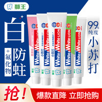 狮王 White&white美白含氟牙膏经典大白管 180g×3+120g
