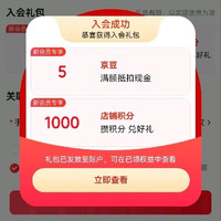 Foyce入会5京豆