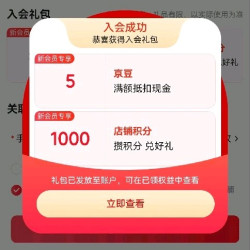 Foyce入会5京豆