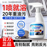 DR.ML 油污净厨房油污清洁剂强力去污油灶台烟机清洗剂除油剂除垢500ml