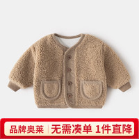 嘟嘟家 儿童麦穗绒外套
