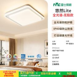 雷士 NVC   Lighting照明 全光谱吸顶灯主客厅灯米家智能全屋套餐组合现代简约灯具