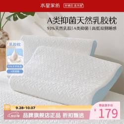 水星家纺 A类抑菌乳胶枕 93%泰国天然乳胶原液枕头双侧高低睡感舒压枕芯 单只 云舒·天然乳胶枕