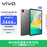 vivo Pad SE 2s 6GB+128GB 深灰色 12.3英寸护眼大屏 远程家长管控 学习办公娱乐 学生 平板电脑