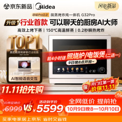 美的 G32 Pro AI智能台嵌两用 32L 微蒸烤炸炖一体机
