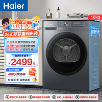 海尔 全网历史最低价2099元 海尔(Haier)初色系列 10公斤烘干机GA100-20D1