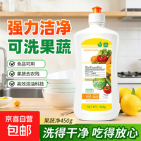 京喜 餐具净果蔬净洗水果蔬菜专用农药无残留洗洁精无残留果蔬清洁剂 三瓶装