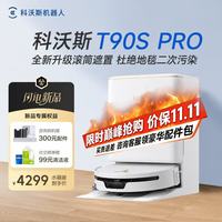 清洁收纳:科沃斯 T90S PRO扫地机器人 T90S PRO白色水箱