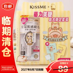 kiss me 萌力美睫联名限定套装 防水睫毛膏01清透黑 5.5g