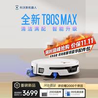 科沃斯 扫地机器人T80S MAX扫地机器人 T80S PLUS升级版 超薄上下水版