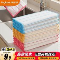 佳帮手棉柔加厚洗碗布30*30cm10片装厨房抹布家用清洁巾去油污强力吸水 五层绵柔洗碗布10片