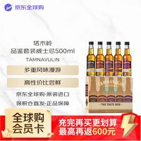 宅家食光：Tamnavulin 品鉴套装 苏格兰单一麦芽威士忌 5*100ml 40度 礼盒装