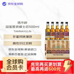 Tamnavulin 品鉴套装 苏格兰单一麦芽威士忌 5*100ml 40度 礼盒装