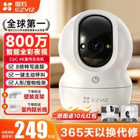 萤石 摄像头家用 高清WIFI无线监控器莹石云APP手机远程室内 CP1 800万 智能全彩 下单免费升级32G