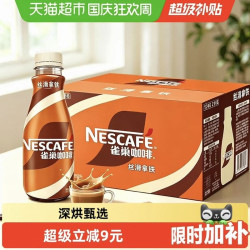 雀巢 即饮丝滑拿铁咖啡饮料268ml*15瓶口感丝滑顺甜甘醇顺滑