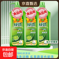 清洁收纳:京喜 洗洁精柚子柠檬香餐具净1.28kg食品级安全无毒洗涤剂去油污 绿劲洗洁精1.28kg*3瓶
