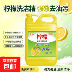 京喜 大桶柠檬洗洁精冷水去油污不伤手果蔬净食品级家用厨房清洁剂 （工厂限时）柠檬1.3kg*1桶