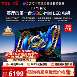 TCL T7M Pro系列 75T7M Pro 液晶电视 75英寸