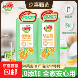 京喜 好爸爸洗洁精食品用果蔬餐具净除油除味安心洗0添加去味去农残 橙香型一瓶装500g两瓶装