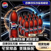 百亿补贴：百事 可乐劲爽无糖可乐900ml*12瓶碳酸饮料汽水经典聚餐分享0卡0糖