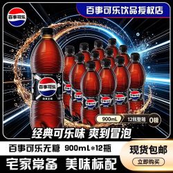 百事 可乐劲爽无糖可乐900ml*12瓶碳酸饮料汽水经典聚餐分享0卡0糖