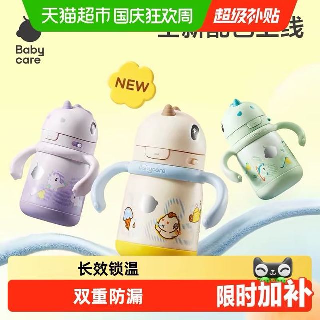 亲子出游、今日必买：babycare 独角兽儿童保温杯婴儿宝宝吸管水杯学饮杯奶瓶