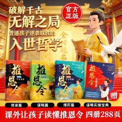 推恩令漫画版全3册儿童为人处世心法秘籍小学课外阅读书