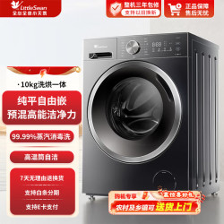 小天鹅 纯净系列 TD100V23PRO 洗烘一体机 10kg