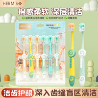 HERM'S 儿童护龈牙刷 6支