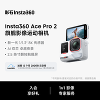 旅拍装备：影石 Ace Pro 2运动相机徕卡镜头街拍Vlog 徕卡镜头卓越夜景潜水摩托骑行vlog 冰川白