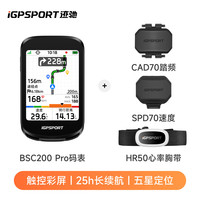iGPSPORT BSC200 Pro 智能导航 自行车码表
