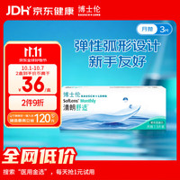 博士伦 清朗舒适隐形眼镜月抛 3片装 300度