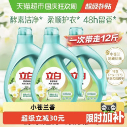 立白 柔顺香氛洗衣液 清新小苍兰12斤