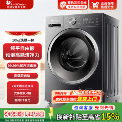 小天鹅 TG100V23PRO 1.1洗净比 10kg 滚筒洗衣机