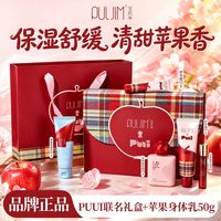 百亿补贴：PULJIM 霜降红釉苹果香护手霜礼盒新年礼物伴手礼身体乳套组