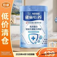 雀巢 Nestle）怡养乳铁蛋白中老年奶粉800g牛奶中秋送礼 28年4月