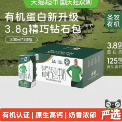 圣牧 有机纯牛奶3.8g蛋白200ml*20包营养早餐钻石装中秋送礼盒