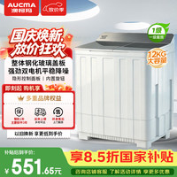 澳柯玛 12kg公斤半自动老式双桶双缸洗衣机  一级能效宿舍家用大容量京东自营 国补