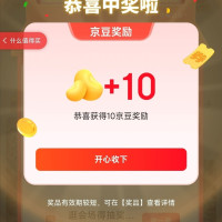 京东 中华美食大赛 抽奖机抽京豆/优惠券等 实测10+5京豆