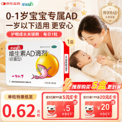 星鲨 维生素AD滴剂（胶囊型）一岁以下 48粒