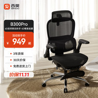 西昊 B300Pro 人体工学椅 气压升降 可调节靠背角度 联动扶手 电竞椅 办公椅 B300Pro黑脚踏 147°后仰 6D扶手