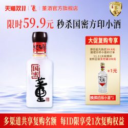 董酒 [U先]董酒国密方印54度100ml裸瓶装贵州董香型白酒自饮小酌