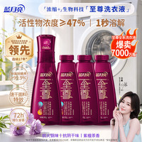 清洁收纳：蓝月亮 至尊浓缩洗衣液璀璨罗兰生物科技洗衣液660g瓶+660*3瓶补白鹿同款