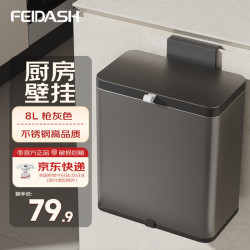 飞达三和 壁挂式厨房垃圾桶8L枪灰色不锈钢家用卫生间厕所厨余带盖2026新款
