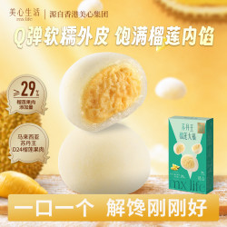 美心 生活苏丹王榴莲大福160g福团团子下午茶点心办公室休闲零食小吃解馋