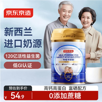京东京造 中老年益生菌富硒高钙牛奶粉800g单罐新西兰进口奶源