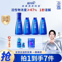 蓝月亮 至尊浓缩洗衣液 7件套 秒溶快洗 去污除螨