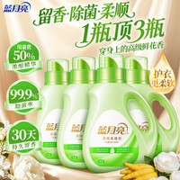 清洁收纳：蓝月亮 衣物香氛浓缩柔顺剂 白茶1kg*4瓶 除菌固色护理液 持久留香防静电