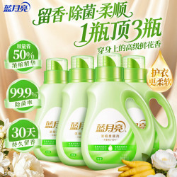 蓝月亮 衣物香氛浓缩柔顺剂 白茶1kg*4瓶 除菌固色护理液 持久留香防静电